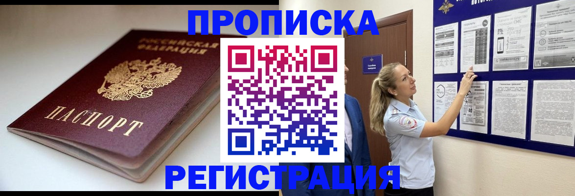 прописка для кредита в Челябинске