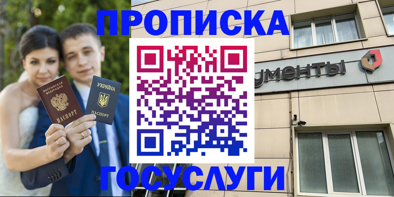 прописка поиск в Челябинске